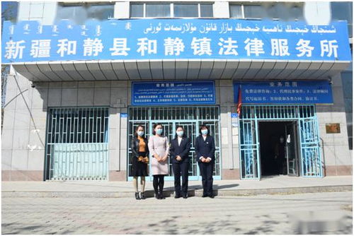 和靜縣婦聯(lián)成立巾幗法律咨詢服務(wù)室，助力女性權(quán)益保障